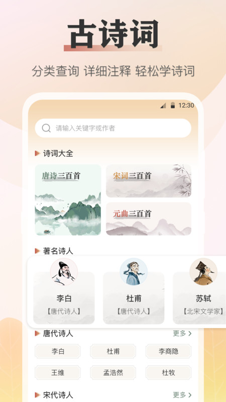 语文知识安卓直装版图2