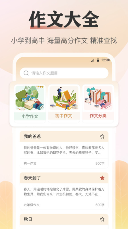 语文知识安卓直装版图3