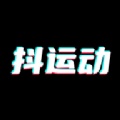 抖运动安卓直装版