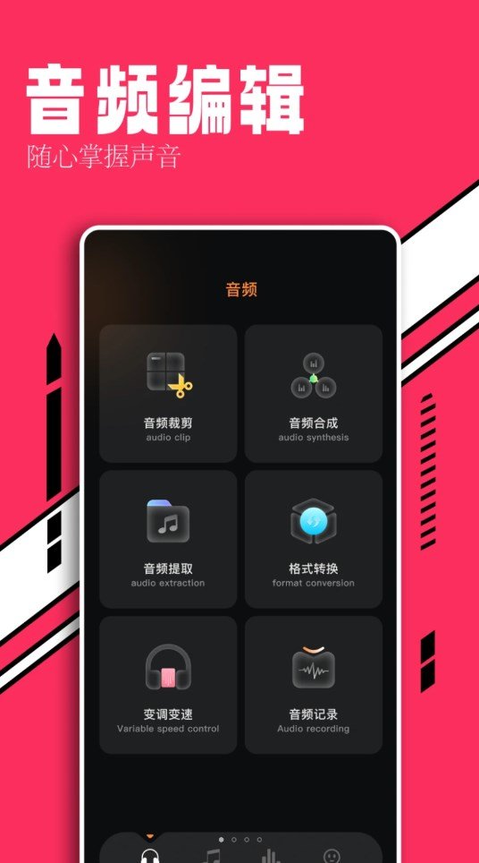 趣听音乐剪辑图2