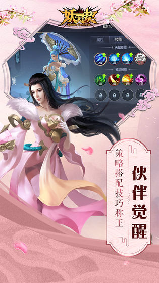 妖灵契手机最新版截图2