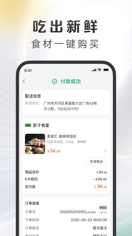 万得厨无广告版