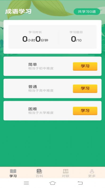 金光成语官方最新版图2