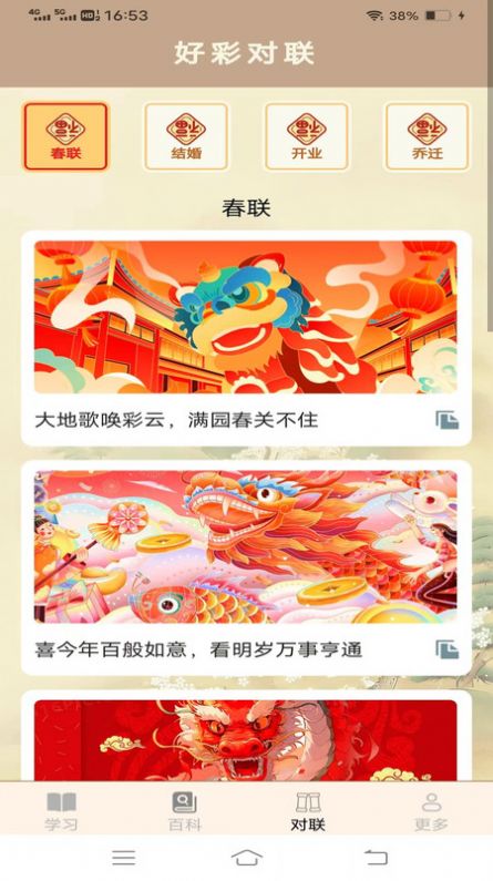 金光成语官方最新版图3
