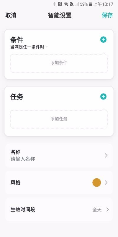 清竹智能安卓直装版