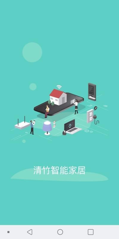 清竹智能安卓直装版