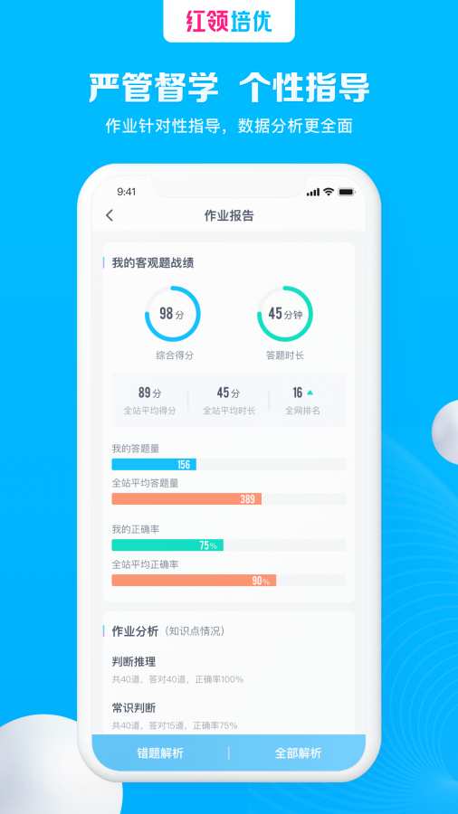 红领培优最新版