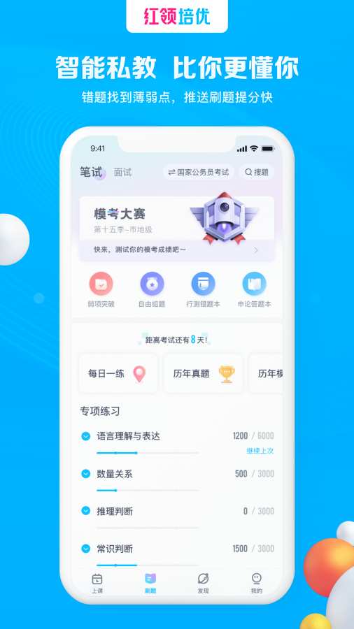 红领培优最新版