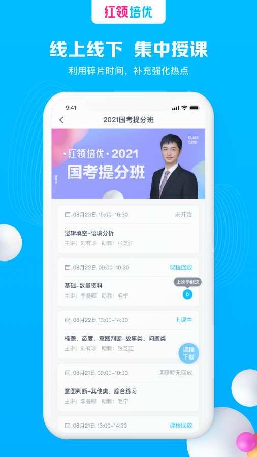 红领培优最新版