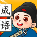才子闯成语手机免费版