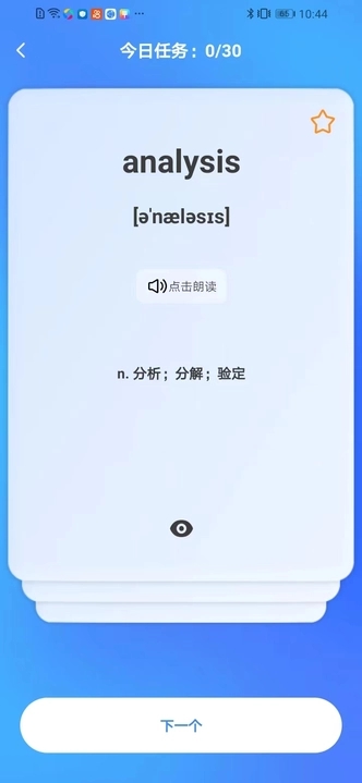 多语游外语学习最新版