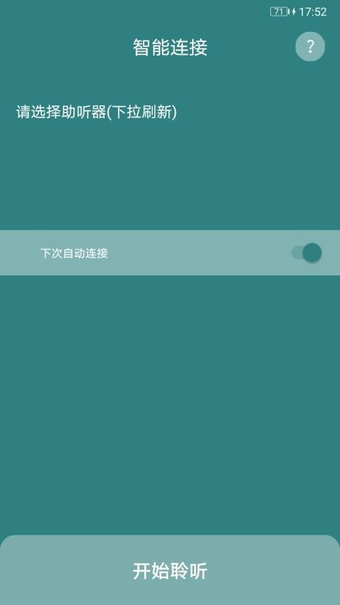 爱可声助听器最新免费版图1