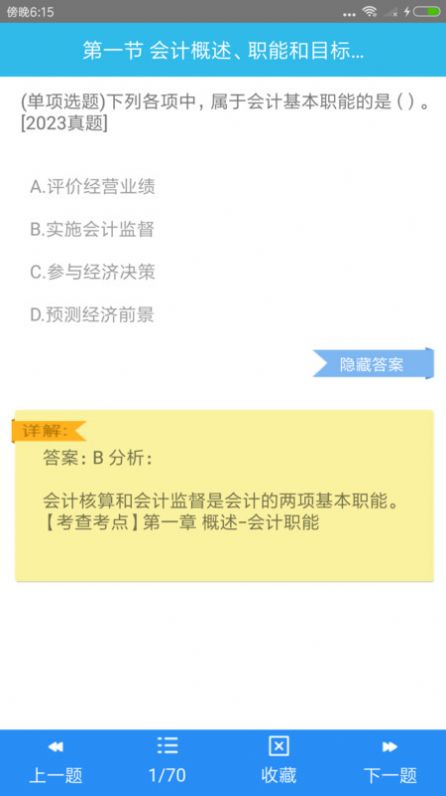 初级会计师考点官方最新版图1
