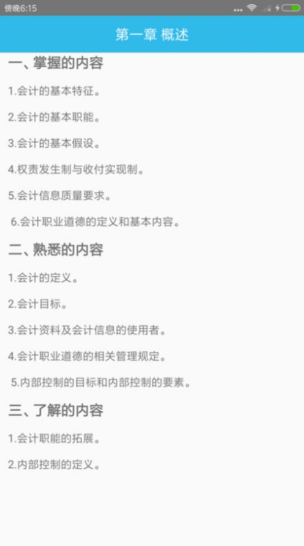 初级会计师考点官方最新版图2