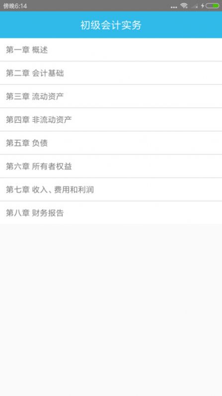 初级会计师考点官方最新版图3