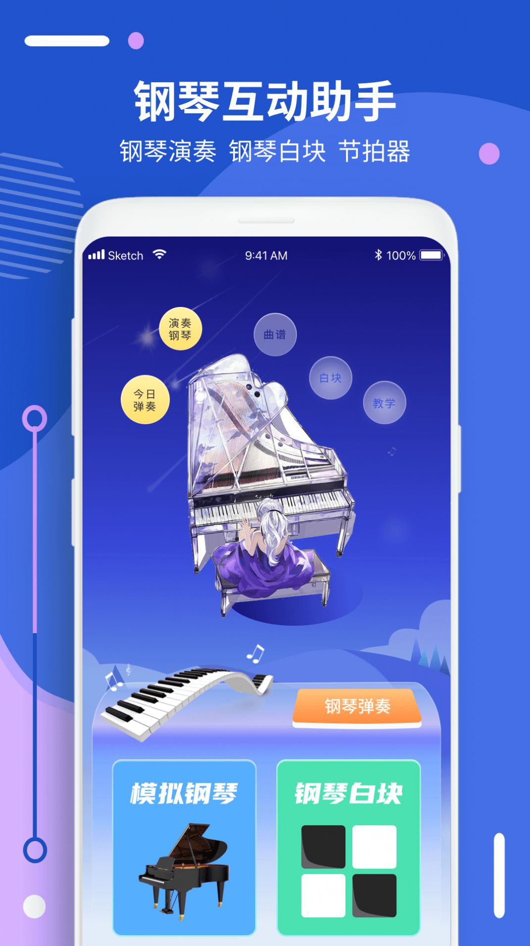 钢琴入门指法教程官方最新版图2
