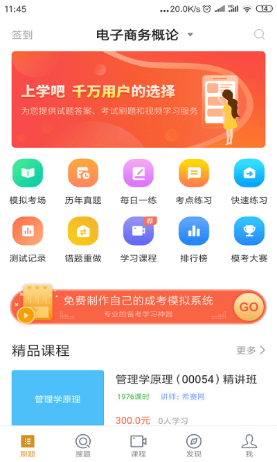 工商管理自考手机最新版图1