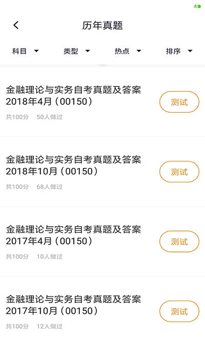 工商管理自考手机最新版图3