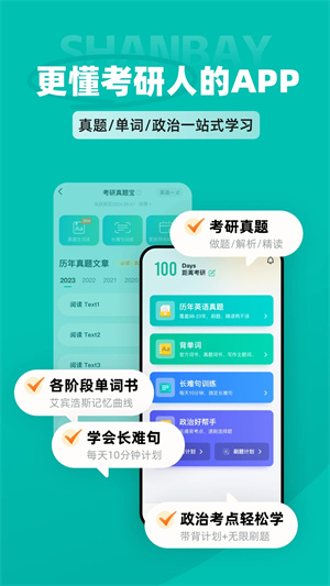 扇贝考研最新免费版