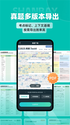 扇贝考研最新免费版