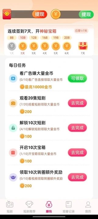我爱刷短剧官方版图1