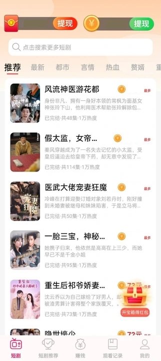 我爱刷短剧官方版图2