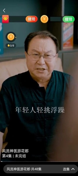 我爱刷短剧官方版图3