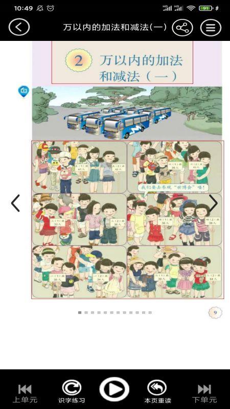 三年级上册数学安卓直装版
