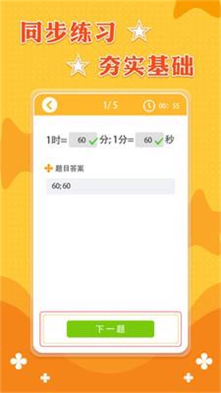 三年级上册数学安卓直装版