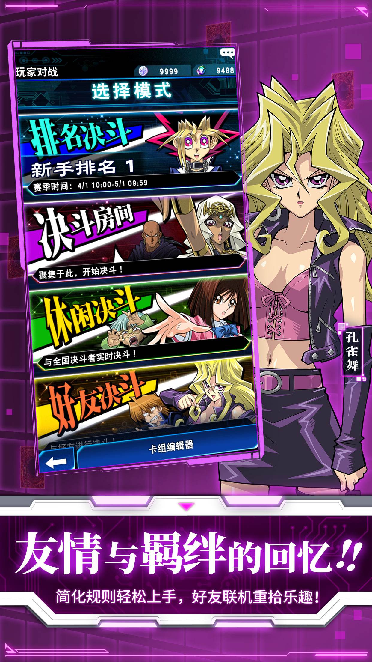 王:决斗链接国际服游戏正版