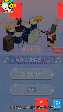 天天猜歌名3红包版