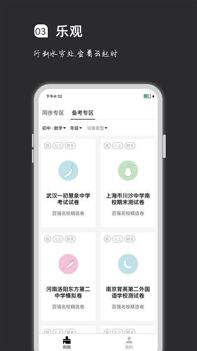 疯狂刷题2026无广告版图1