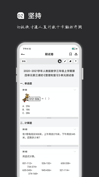 疯狂刷题2026无广告版图3