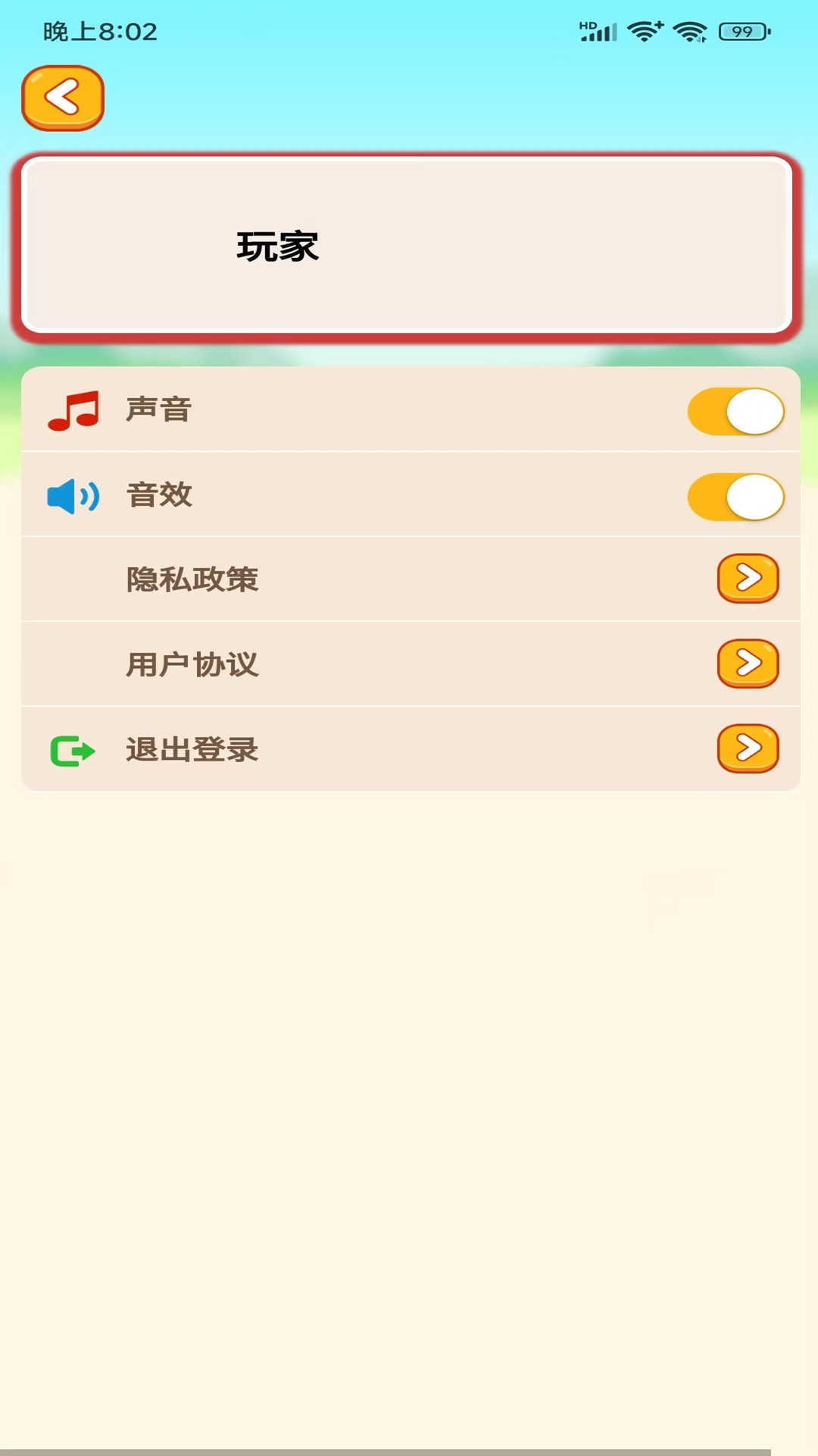 七禧安卓免费版图2