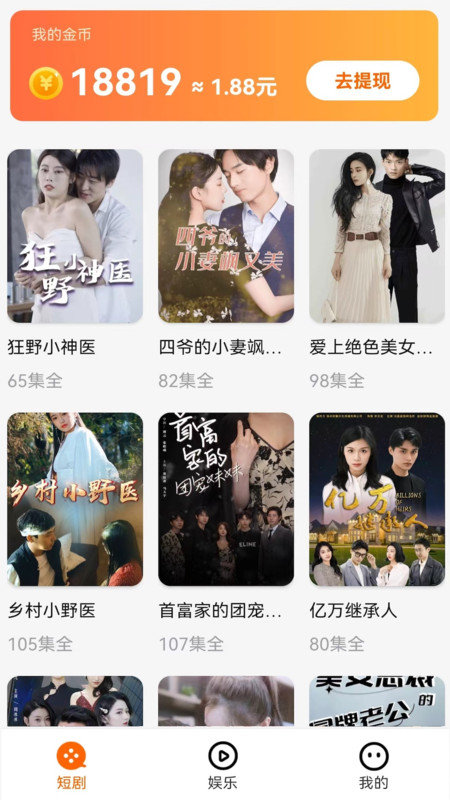 欢乐短剧刷刷最新版图3