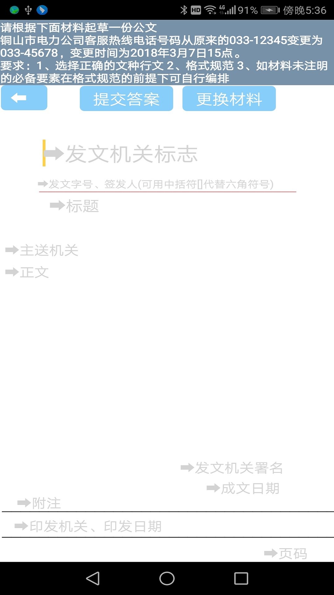 参公练习题手机最新版