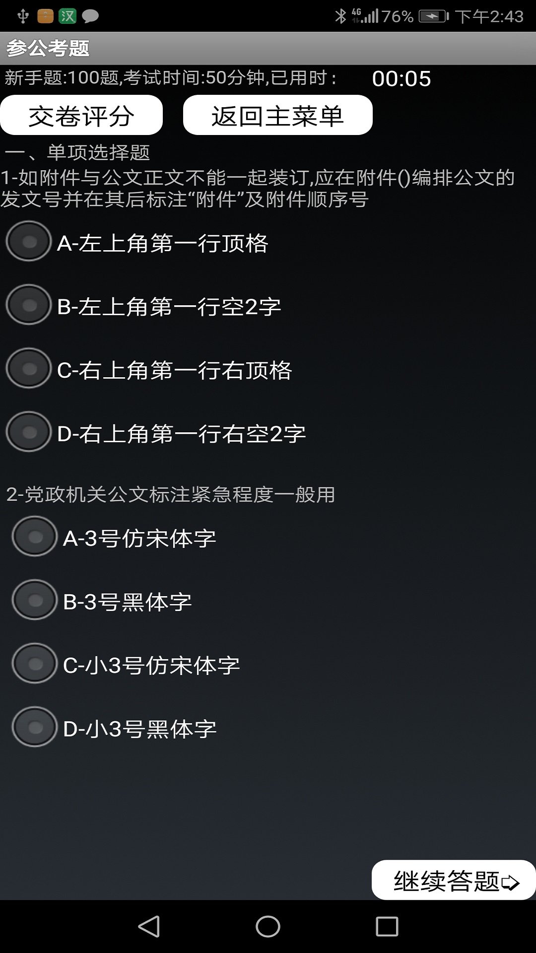 参公练习题手机最新版