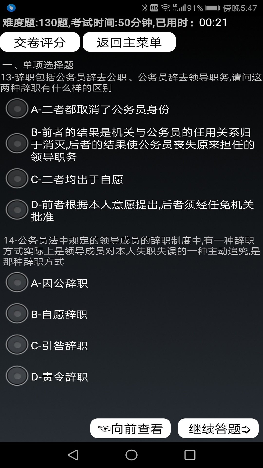参公练习题手机最新版