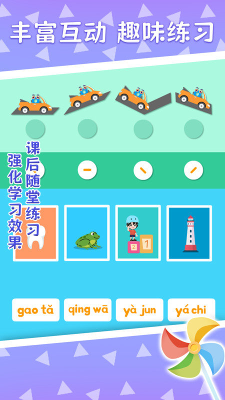 巧多拼音免费版