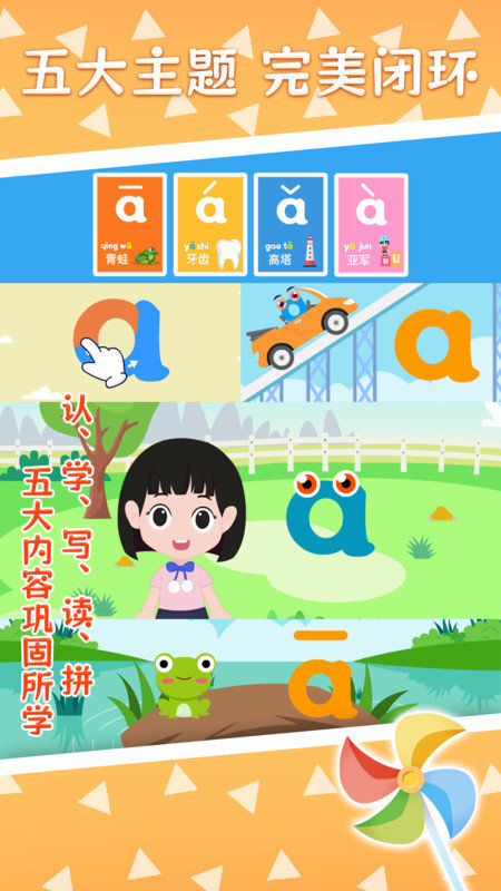 巧多拼音免费版
