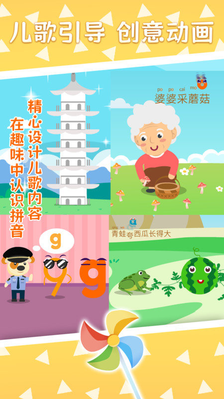 巧多拼音免费版
