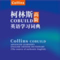 爱柯林斯COBUILD词典最新免费版