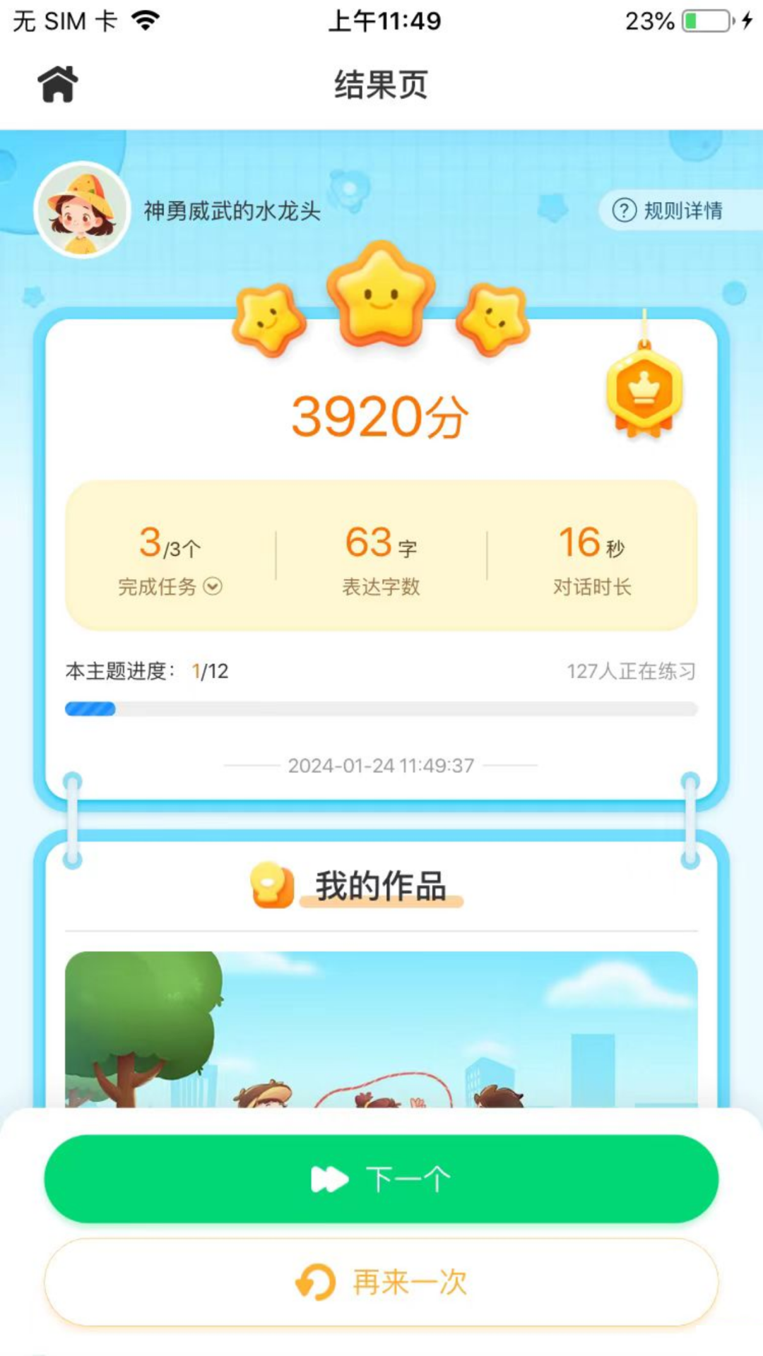 妙手作文免费原版