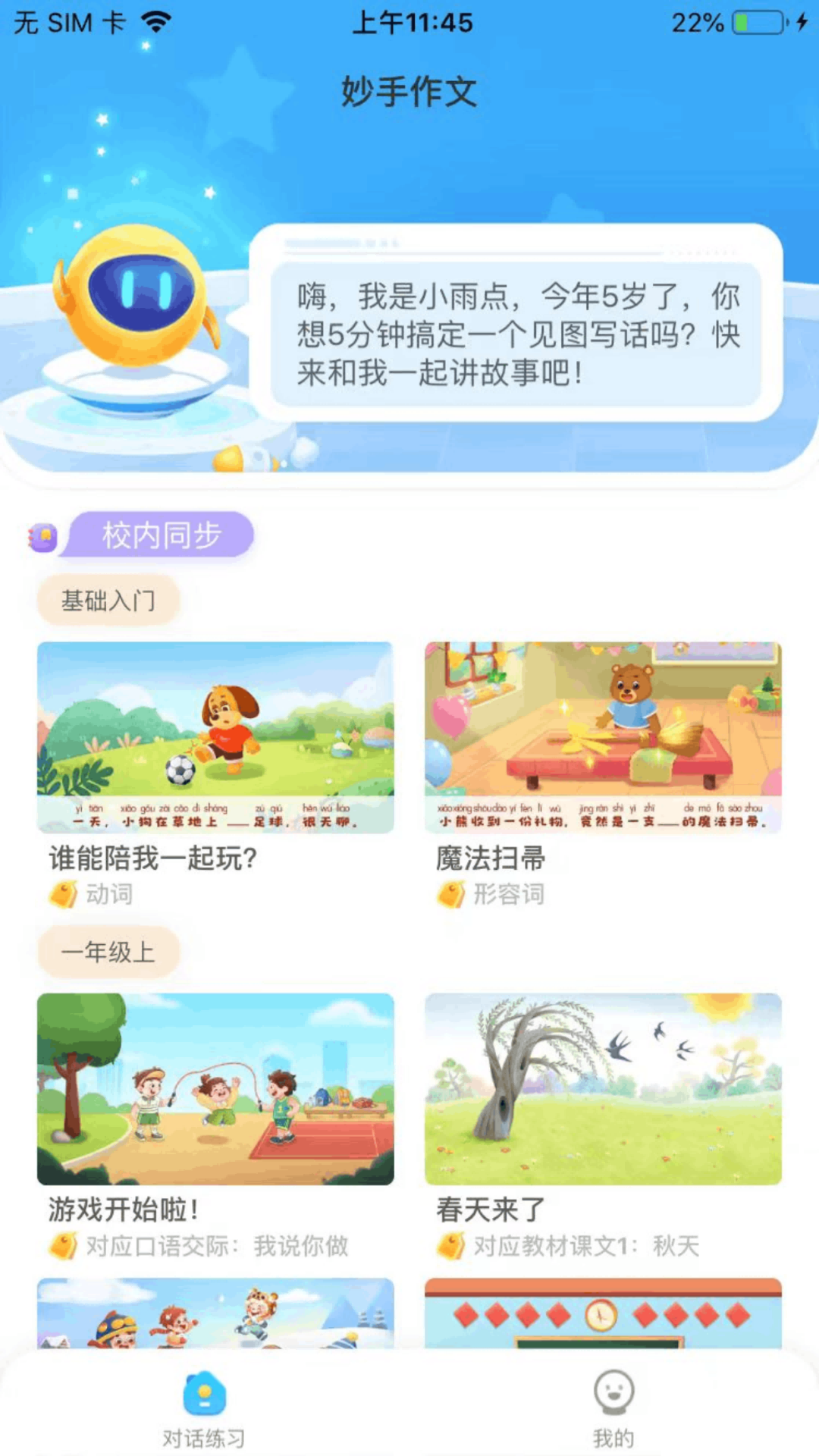 妙手作文免费原版