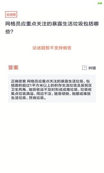 网格员考试题库