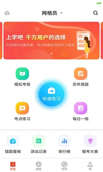 网格员考试题库