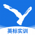 英标实训免费原版