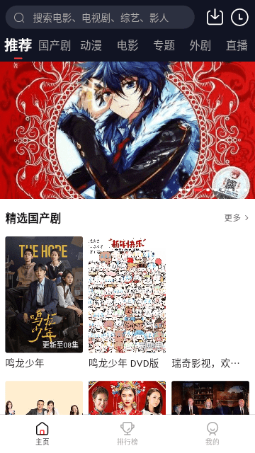 瑞奇影视官方版图1