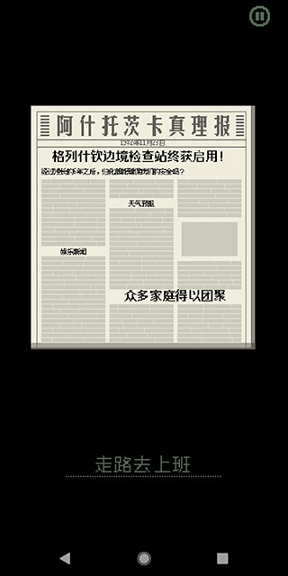 papers please安卓官方版