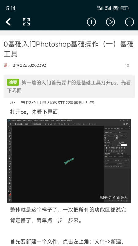 PS教程手机最新版